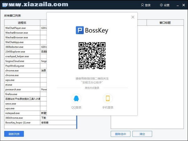 BossKey老板键 v1.0官方版