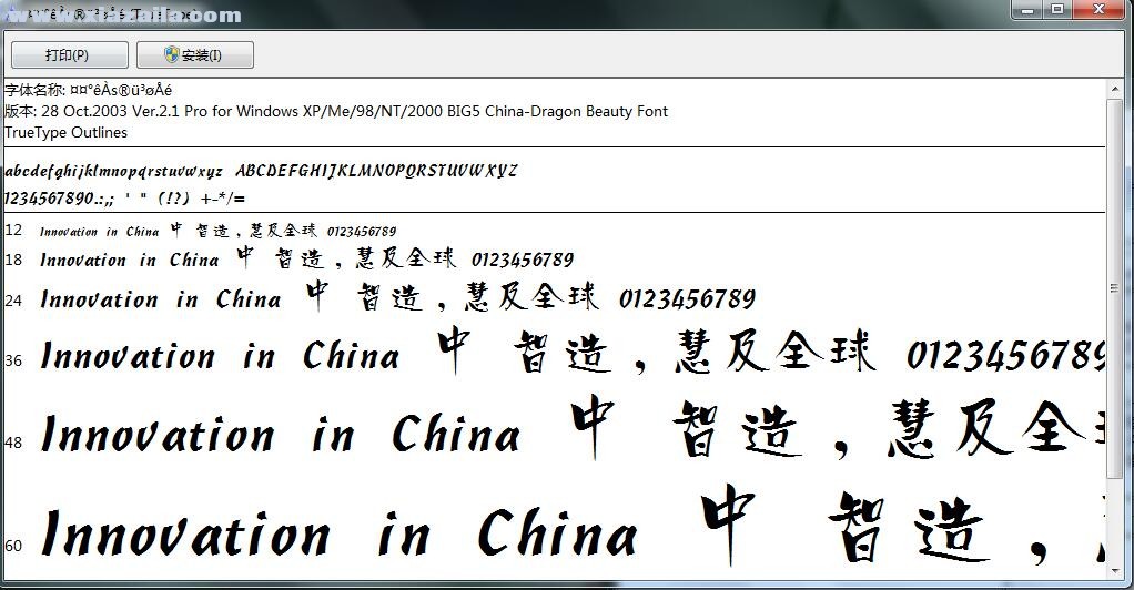 中国龙海报体字体