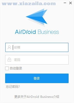 AirDroid Business(Android移动设备管理软件) v1.1.4.0官方版