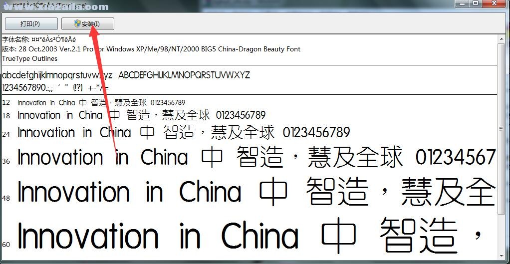 中国龙细圆体字体