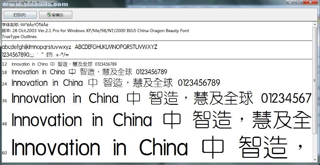 中国龙细圆体字体