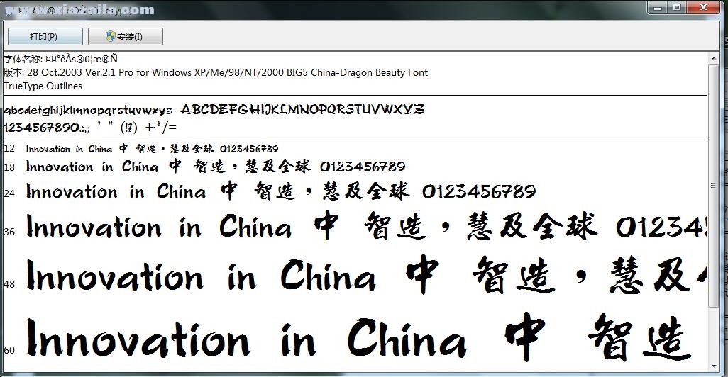 中国龙海行书简体字体