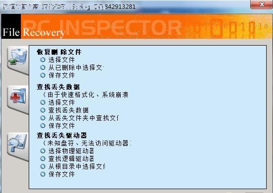 PC Inspector File Recovery(数据恢复专家) v4.0汉化版