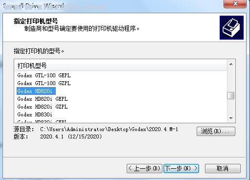 科诚Godex HD820i打印机驱动 v2020.4.1官方版
