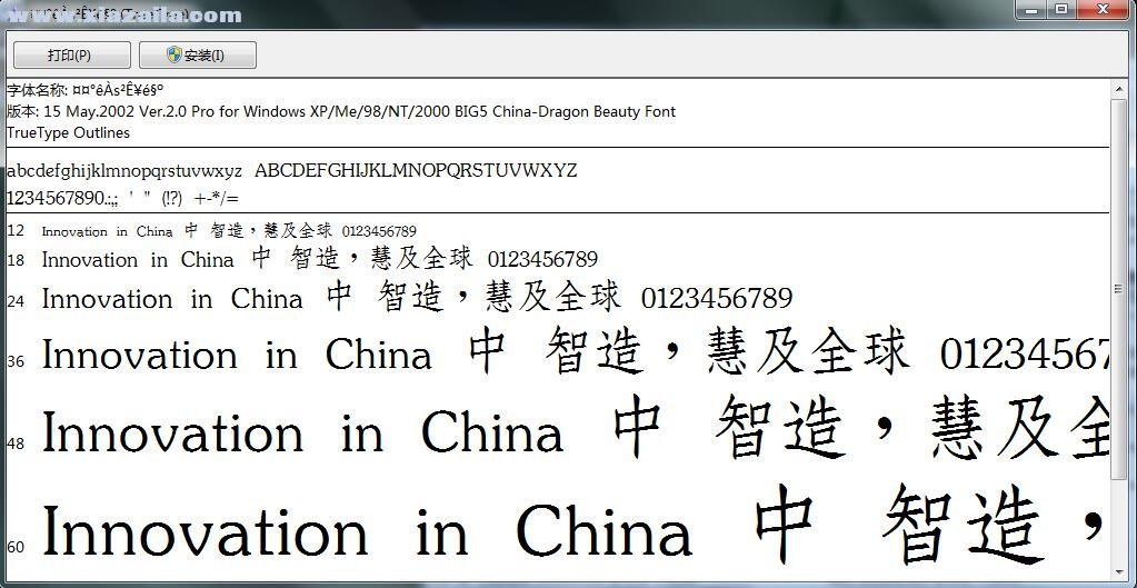 中国龙粗仿宋繁体字体