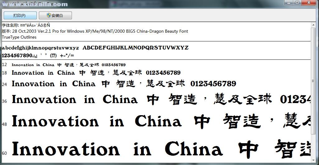 中国龙豪隶书字体