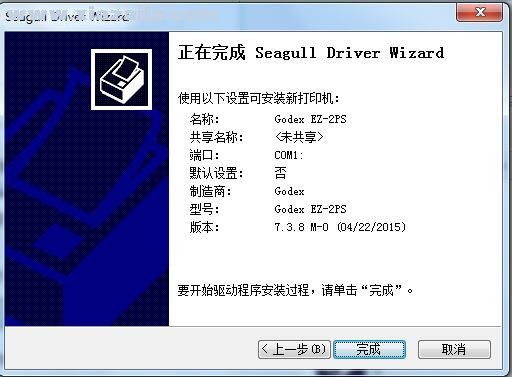 科诚Godex EZ-2PS打印机驱动 v7.3.8官方版