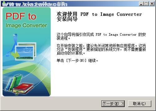 iStonsoft PDF to Image Converter(PDF转图片工具) v2.6.39官方版