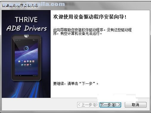 thrive usb adb drivers v1.3官方版