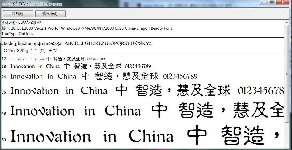 中国龙古印体字体