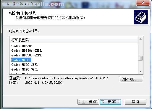 科诚Godex MX20打印机驱动 v2020.4.1官方版