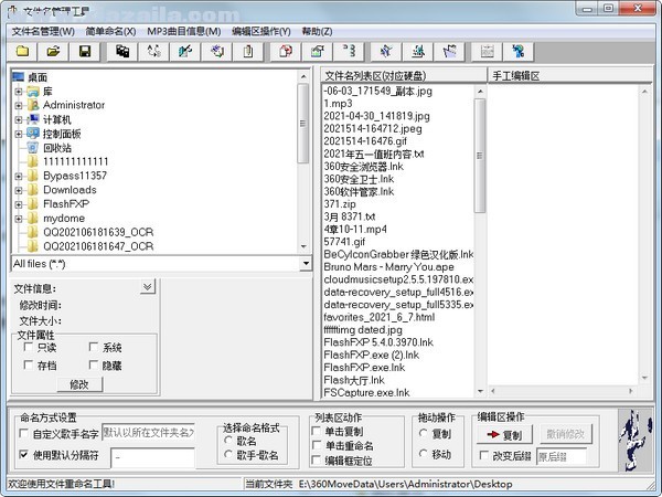 RenameHelper(文件名管理工具) v3.0中文版