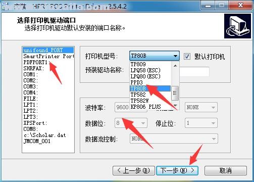 汉印HPRT TP80B打印机驱动 v2.5.4.2官方版
