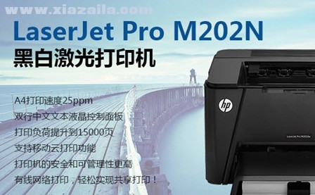 惠普HP M202N打印机驱动 官方版