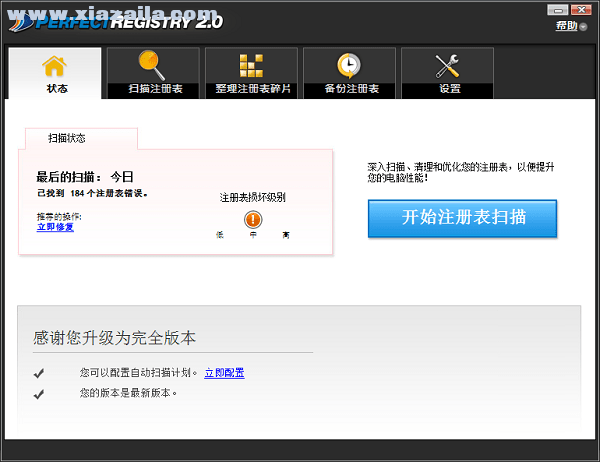 Raxco PerfectRegistry(注册表修复软件) v2.0.0.3187中文版