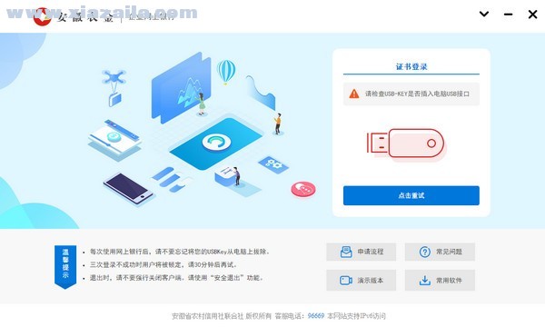 安徽农金企业网银客户端 v1.0.0.27官方版