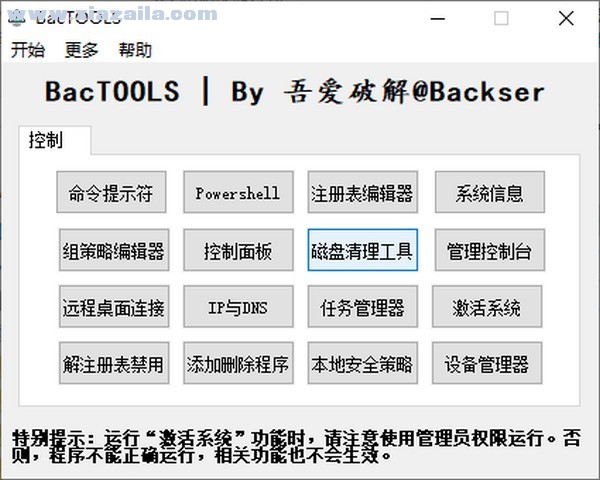 BacTOOLS(Windows小工具合集) v1.0绿色版