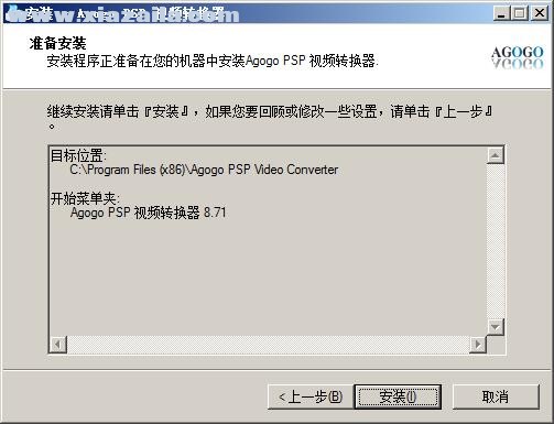 Agogo Video to PSP(视频转换工具) v8.71官方版