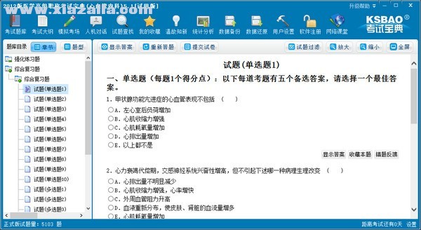 2012版医学高级职称考试宝典(心血管内科) v5.1官方版