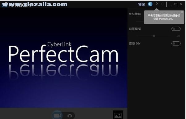 CyberLink PerfectCam(视频美颜软件) v2.2.4607.0中文免费版