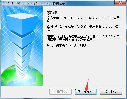 新托福口语王 v2.0.8官方版