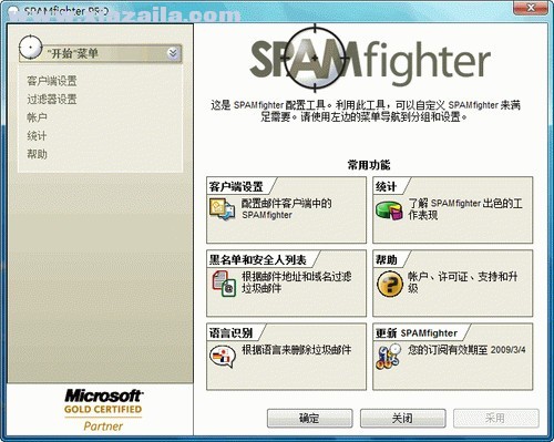 SpamFighter Pro(垃圾邮件过滤工具) v7.6.179中文版