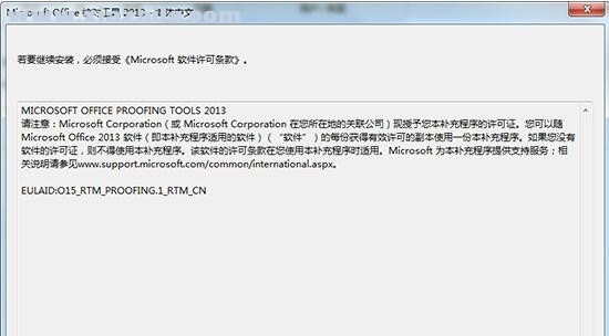 Microsoft Office 校对工具 2013 简体中文版