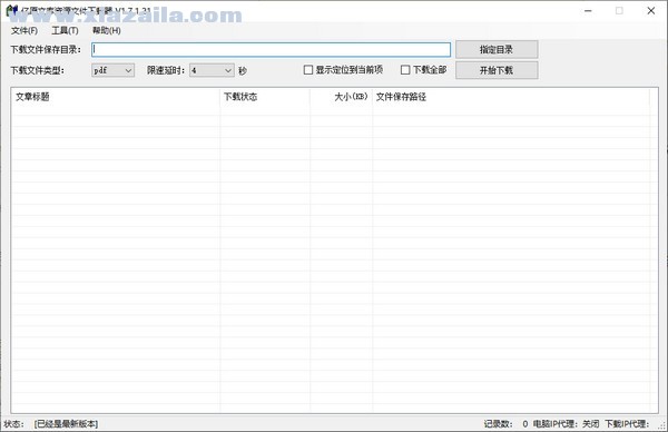 亿愿文库资源文件下载器 v1.7.1.22官方版