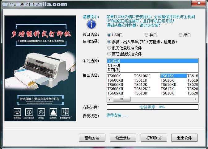 沧田TS615K打印机驱动 v3.5官方版