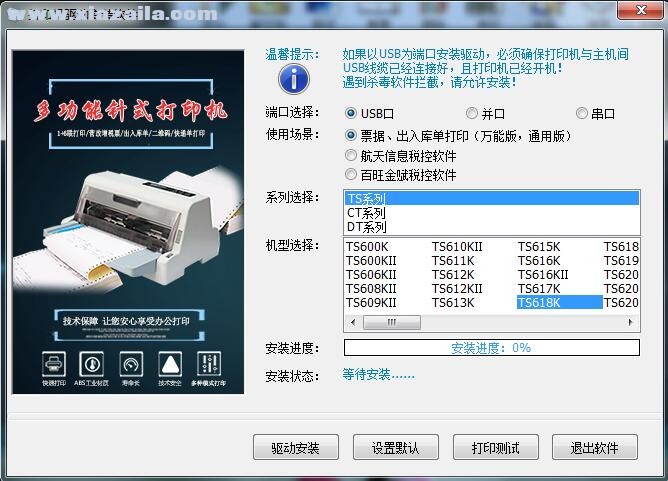 沧田TS618K打印机驱动 v3.5官方版