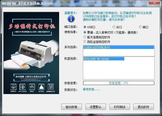 沧田中税TS680K打印机驱动 v3.5官方版