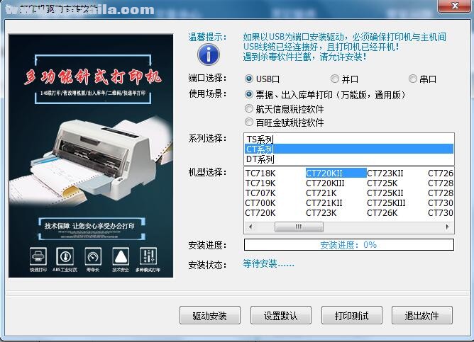 沧田CT720KII打印机驱动 v3.5官方版