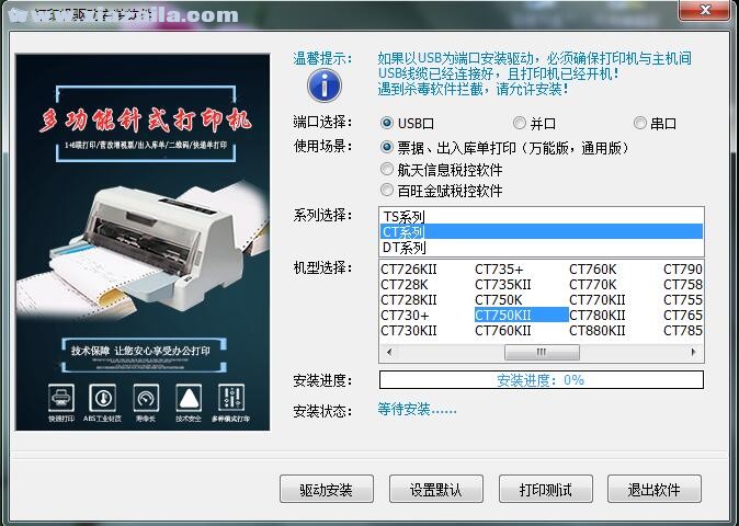 金税CT750KII打印机驱动 v3.5官方版