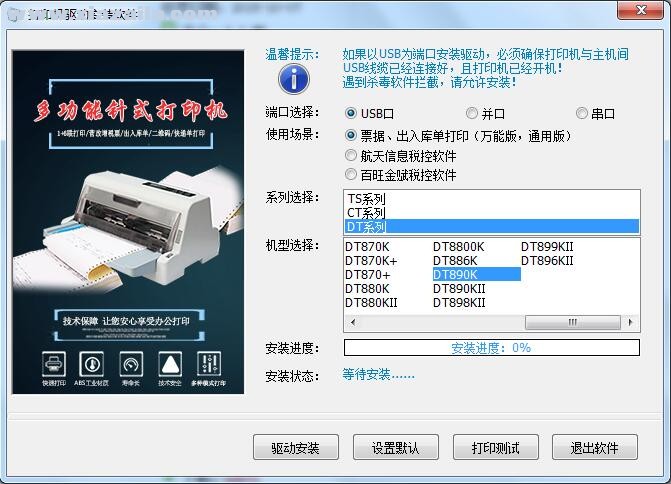 沧田DT890K打印机驱动 v3.5官方版