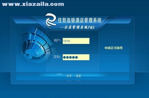 住哲连锁酒店管理系统 v7.3.3官方版