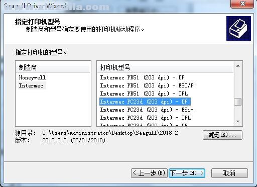 Intermec PC23d打印机驱动 v2018.2.0官方版