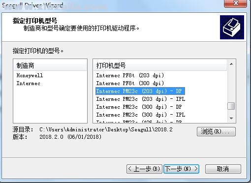 Intermec PM23c打印机驱动 v2018.2.0官方版