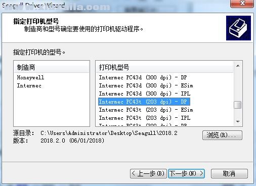 Intermec PC43t打印机驱动 v2018.2.0官方版