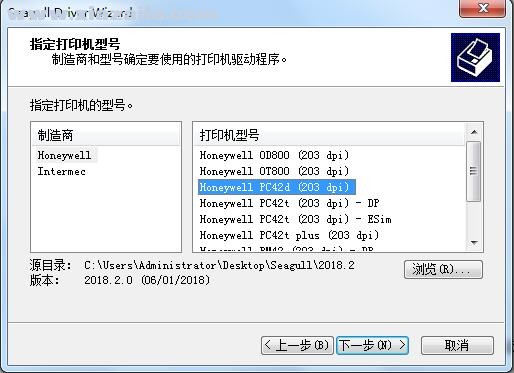 Intermec PC42d打印机驱动 v2018.2.0官方版