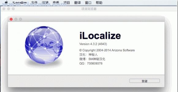 iLocalize for Mac(软件汉化软件) v4.3.2