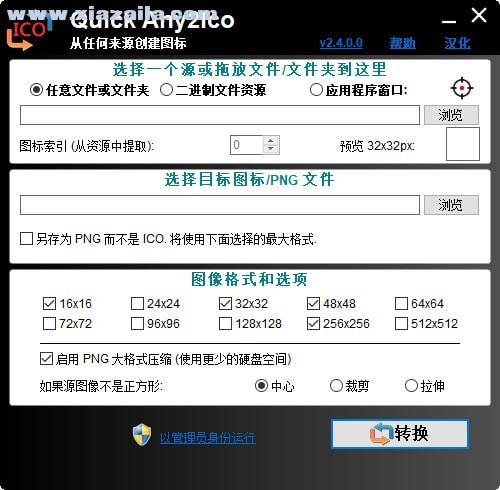 Quick Any2Ico中文版(1)
