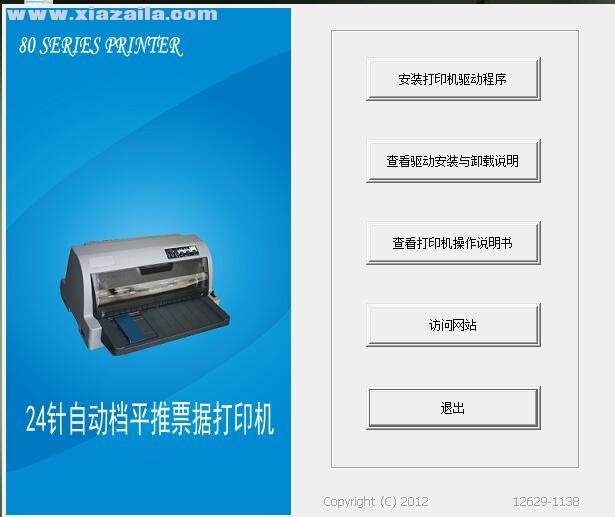 衡力HENGLI CT-730k打印机驱动 官方版