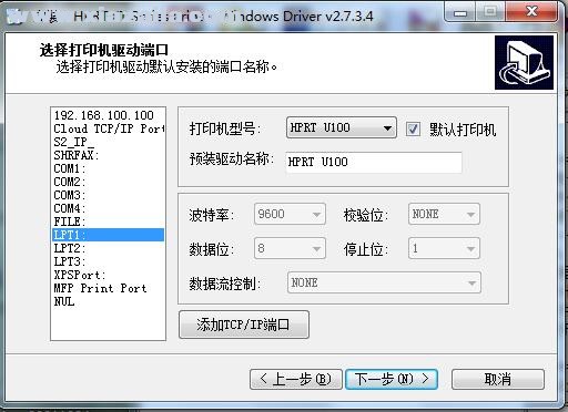 汉印HPRT U100打印机驱动 v2.7.3.4官方版