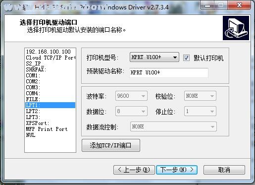 汉印HPRT U100+打印机驱动 v2.7.3.4官方版