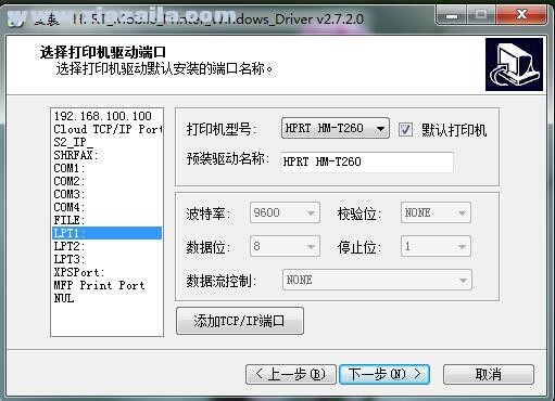 汉印HPRT HM-T260打印机驱动 v2.7.2.0官方版