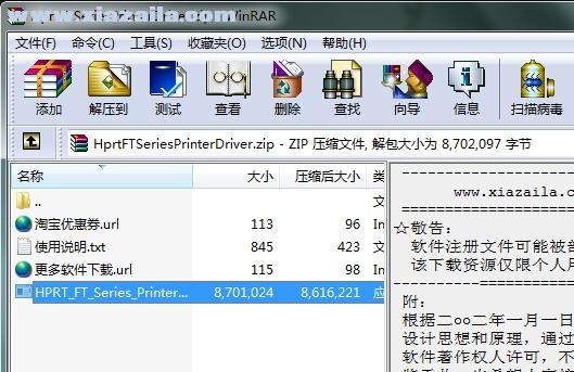 汉印HPRT P77打印机驱动 v2.7.3.4官方版