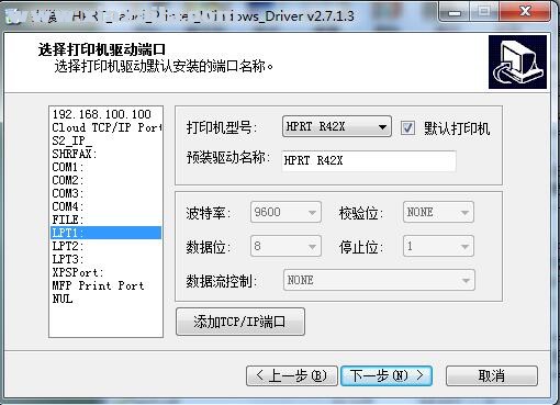 汉印HPRT R42X打印机驱动 v2.7.1.3官方版