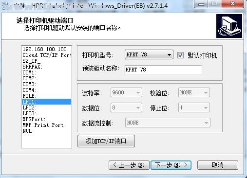 汉印HPRT V8打印机驱动 v2.7.1.4官方版