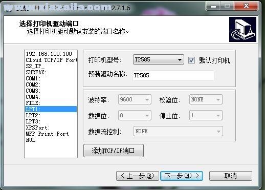 汉印HPRT TP585打印机驱动 v2.7.1.6官方版