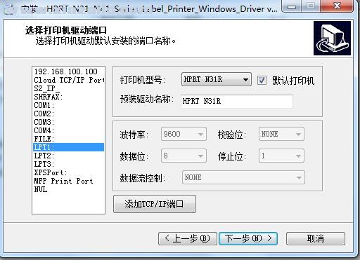 汉印HPRT N31R打印机驱动 v2.7.2.1官方版
